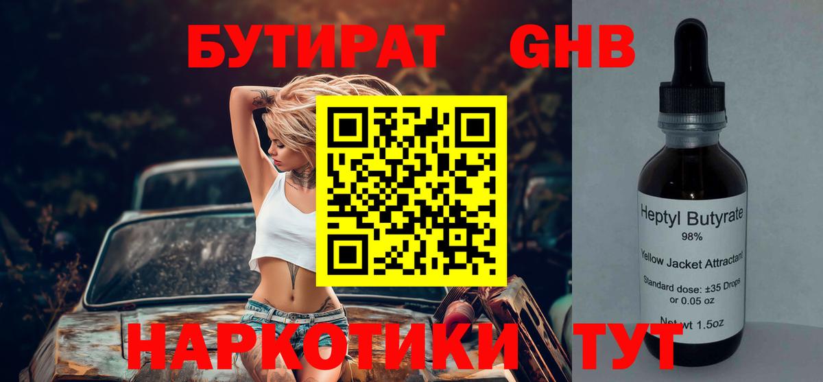БУТИРАТ бутик Михайловск