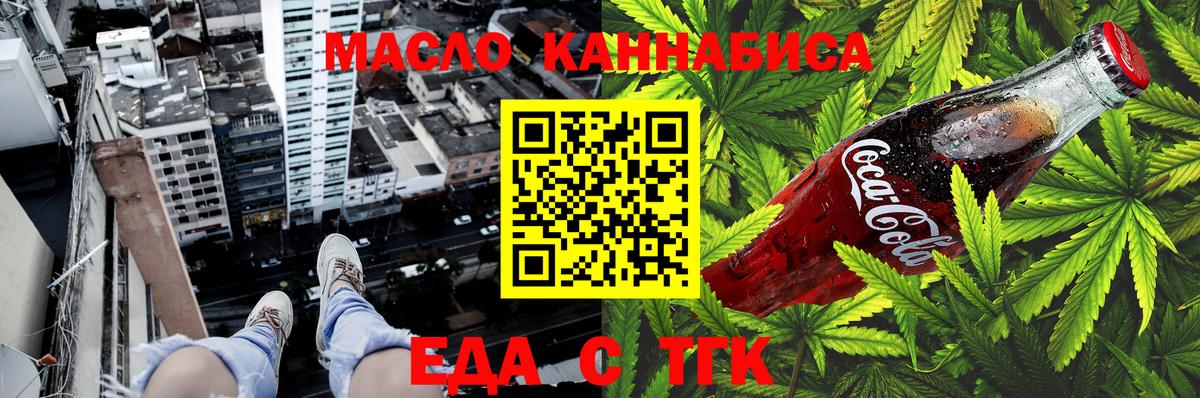 Михайловск  Cannafood марихуана  Вход с VPN 