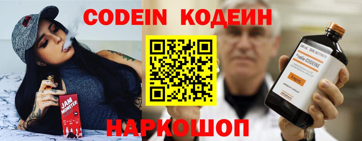 Codein Purple Drank Михайловск