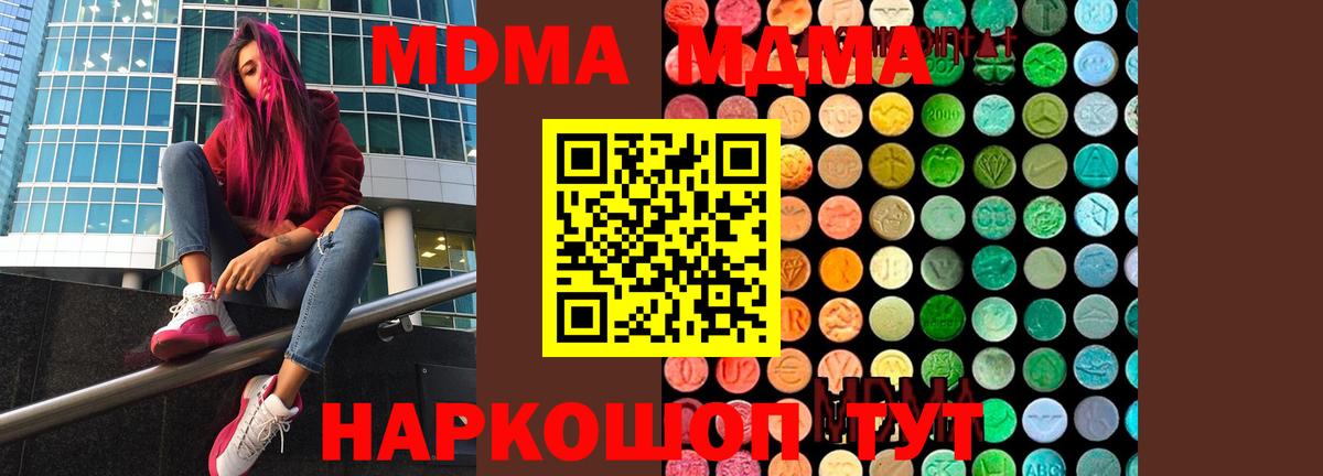 МДМА кристаллы  Вход с VPN  MDMA молли  Михайловск 
